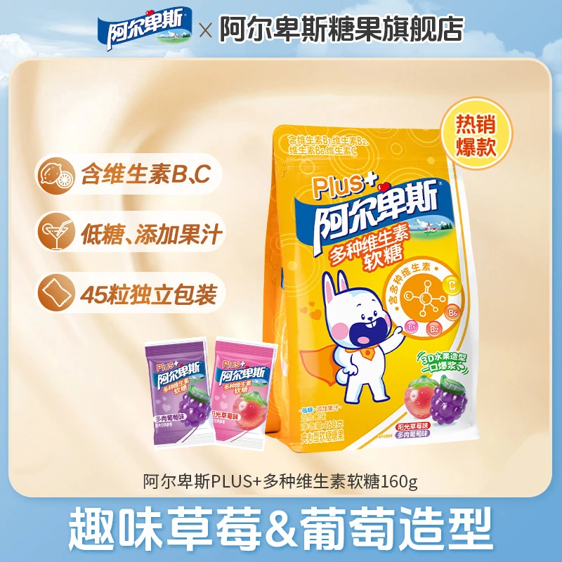 阿尔卑斯Plus+多种维生素软糖夹心型低糖果儿童VC橡皮糖3D造型A