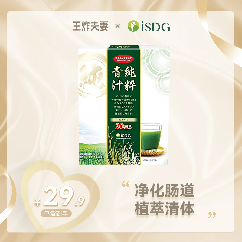 ISDG【王炸粉丝专享】进口原装正品麦若叶膳食纤维纯粹青汁30支/盒