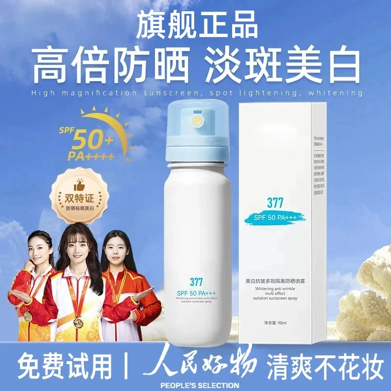【央妈&好物推荐✅】水肌美白修护防晒喷雾SPF50+377防紫外线夏季