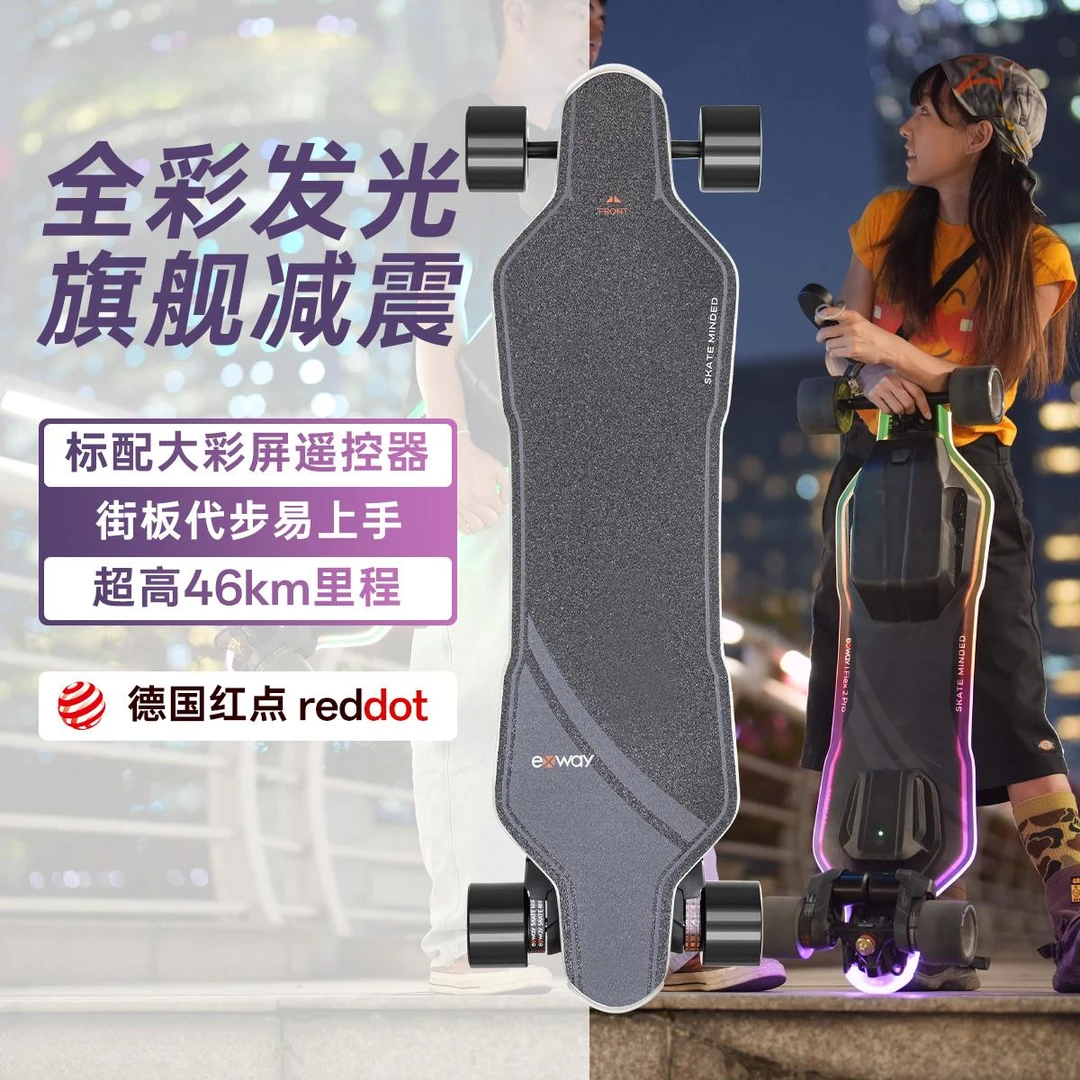 Exway发光电动滑板Flex2 Pro生日礼物上班校园成人平衡代步滑板车