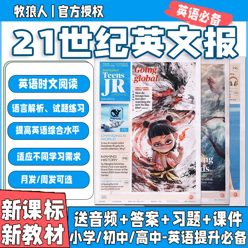 21世纪英文报2025年2026年初中版高中版小学版二十一英语报学习报