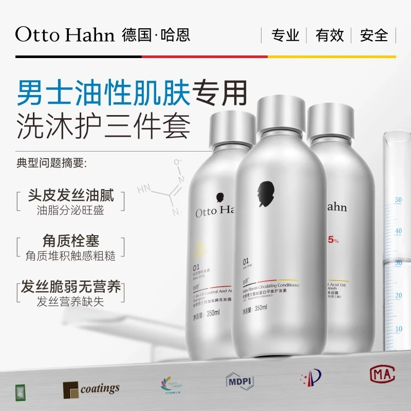 德国哈恩男士洗发水护发素沐浴露套装油性发质专用旗舰店德国商标