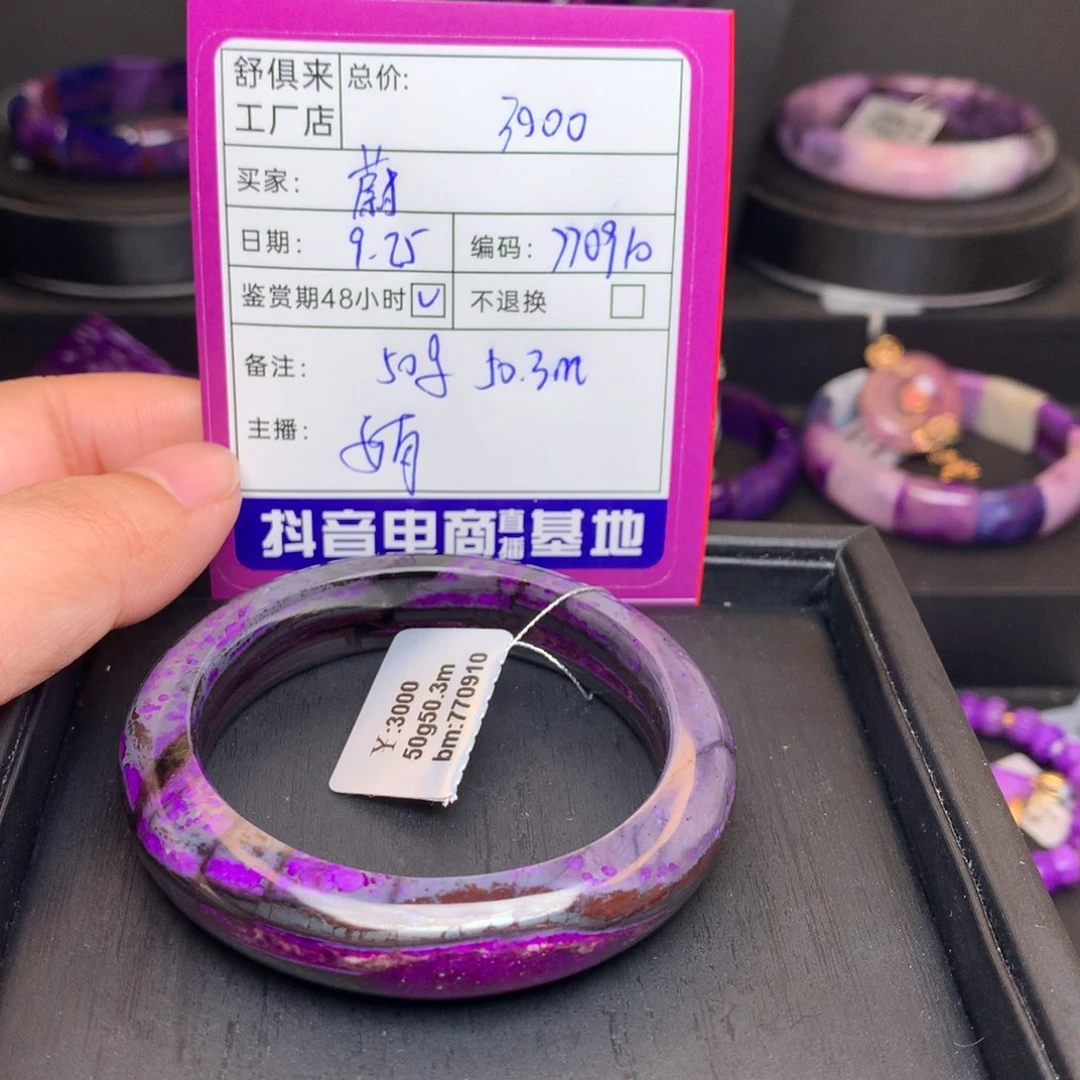 苏纪石（舒俱来）未镶嵌手镯蔚*