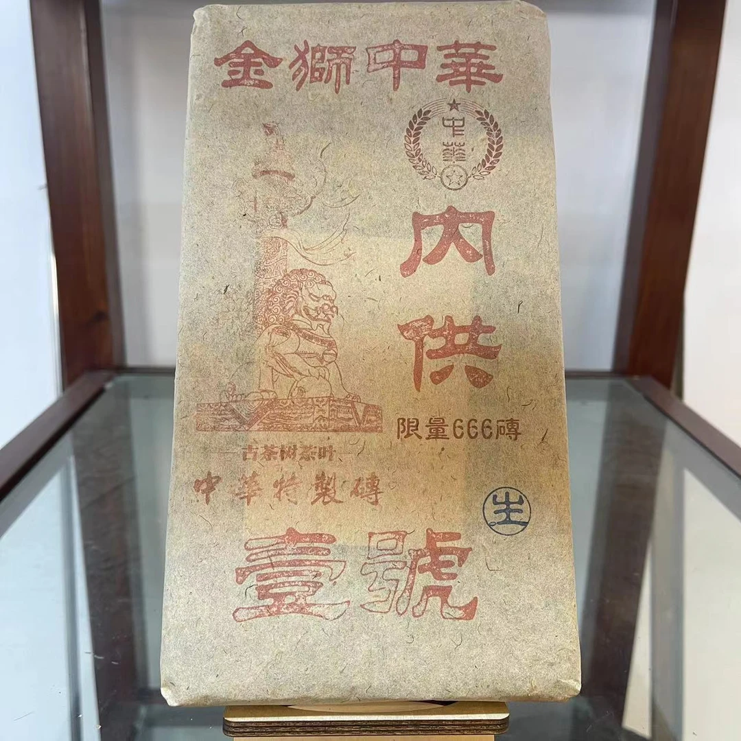 HZ特制砖金狮内供壹号古树普洱茶1000g/砖 生普