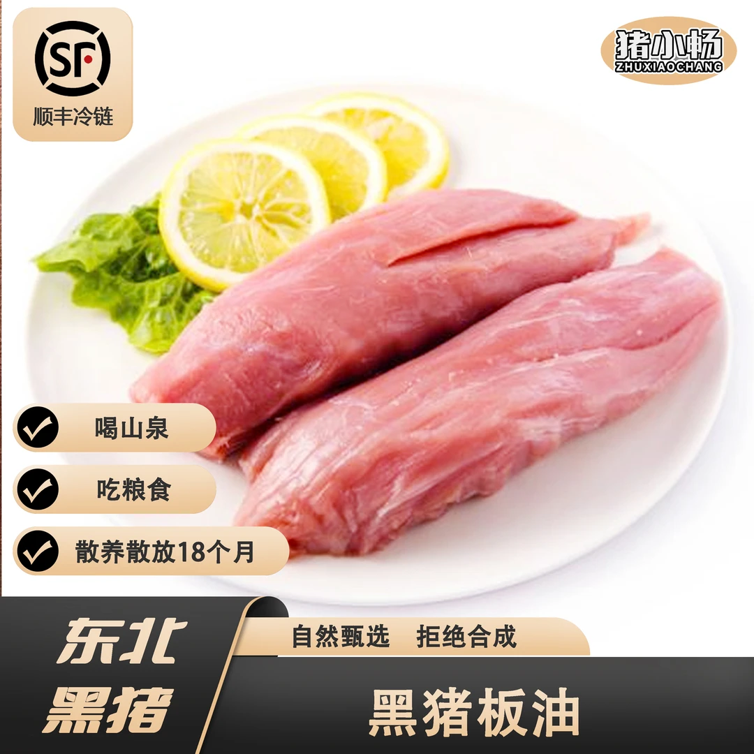 猪小畅东北黑猪小里脊