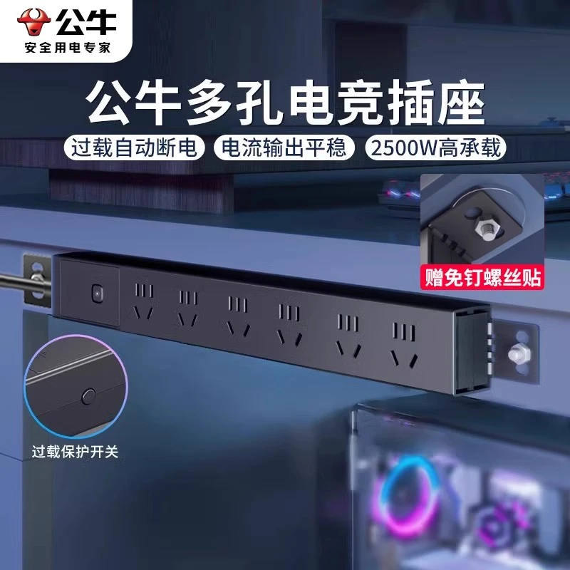公牛插座电竞pdu插排多功能家用免孔固定桌面插座大功率接线板商品图