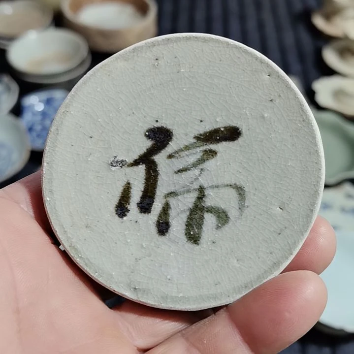 瓷片青花影青杯垫标夲