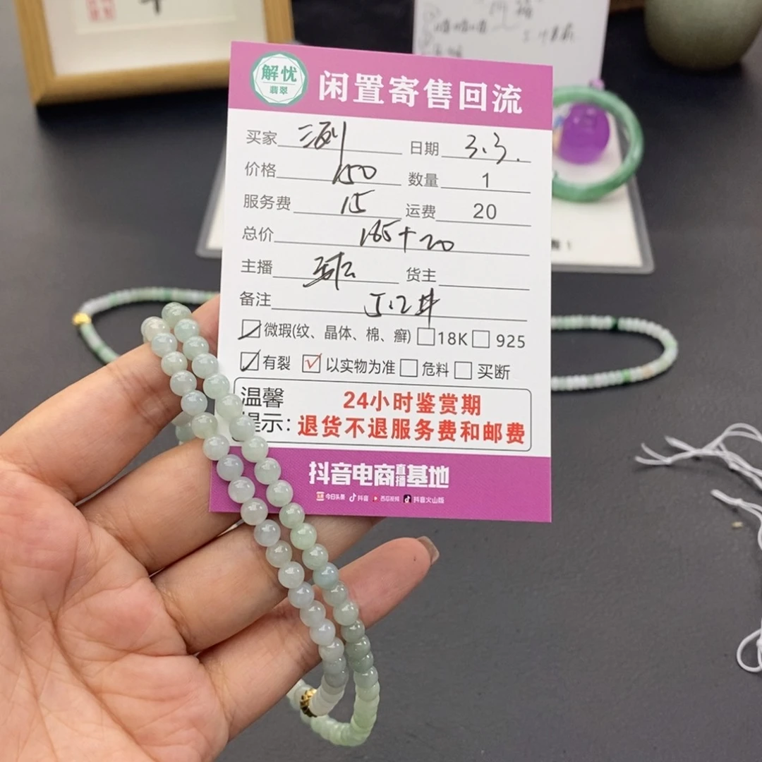 翡翠手链未镶嵌洌*