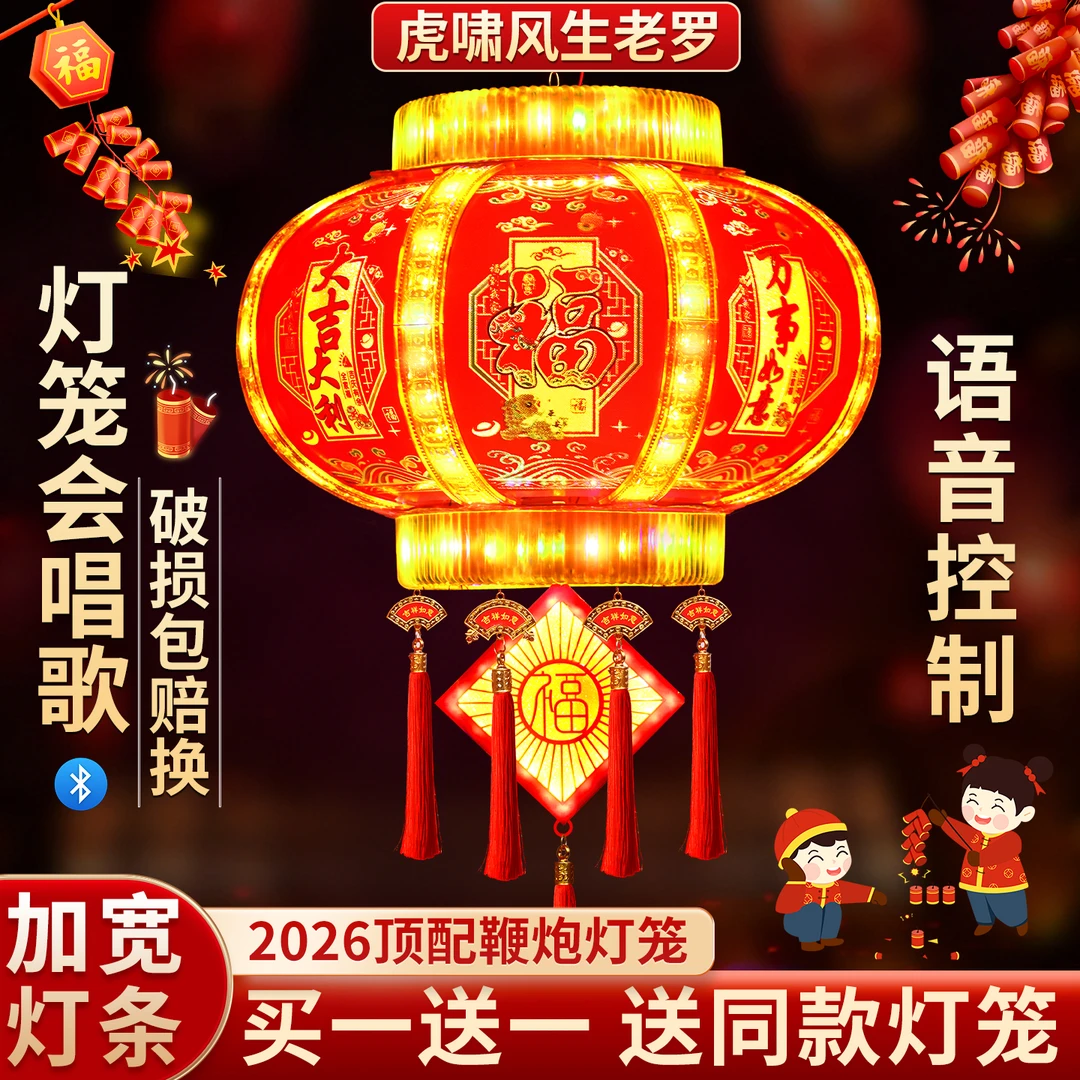 【大门款买一个送一个T】2026金色宽条顶配蓝牙鞭炮灯笼送288大礼包