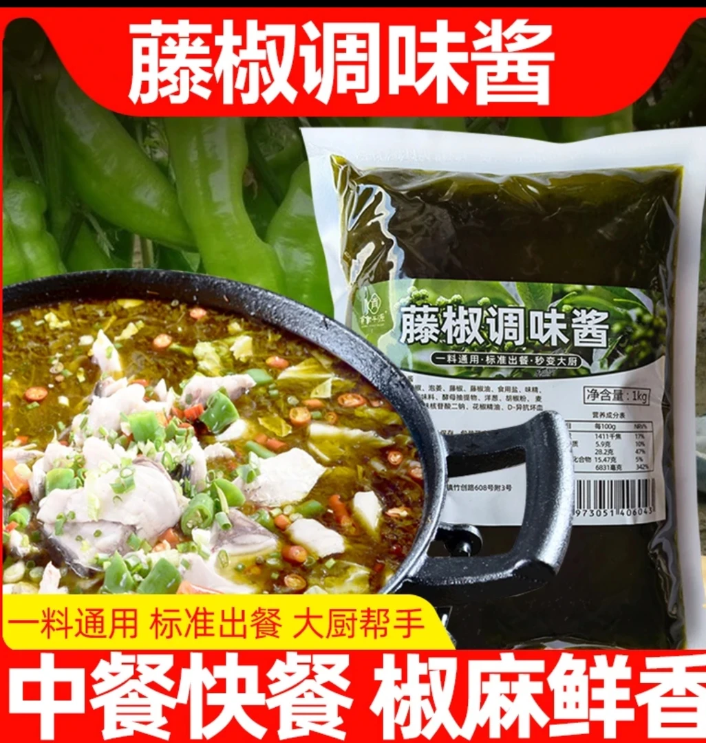 四川藤椒酱商用藤椒鱼鸡调料椒麻凉拌酱料麻椒麻辣烫青花椒酱底料