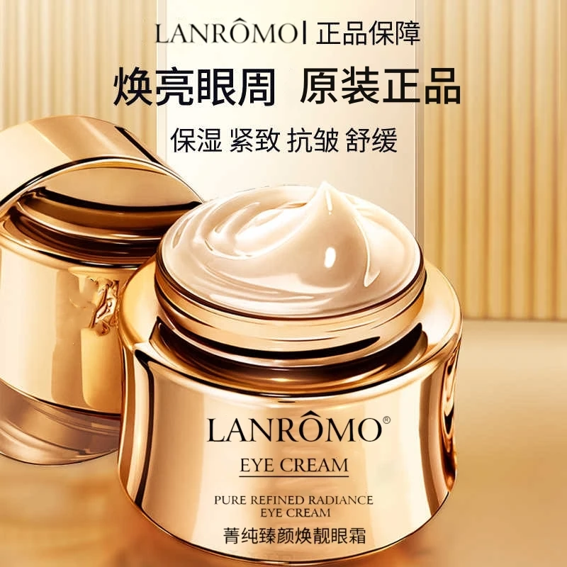 lanromo菁纯面霜保湿补水抗皱抗初老面霜紧致提亮淡化黑眼圈
