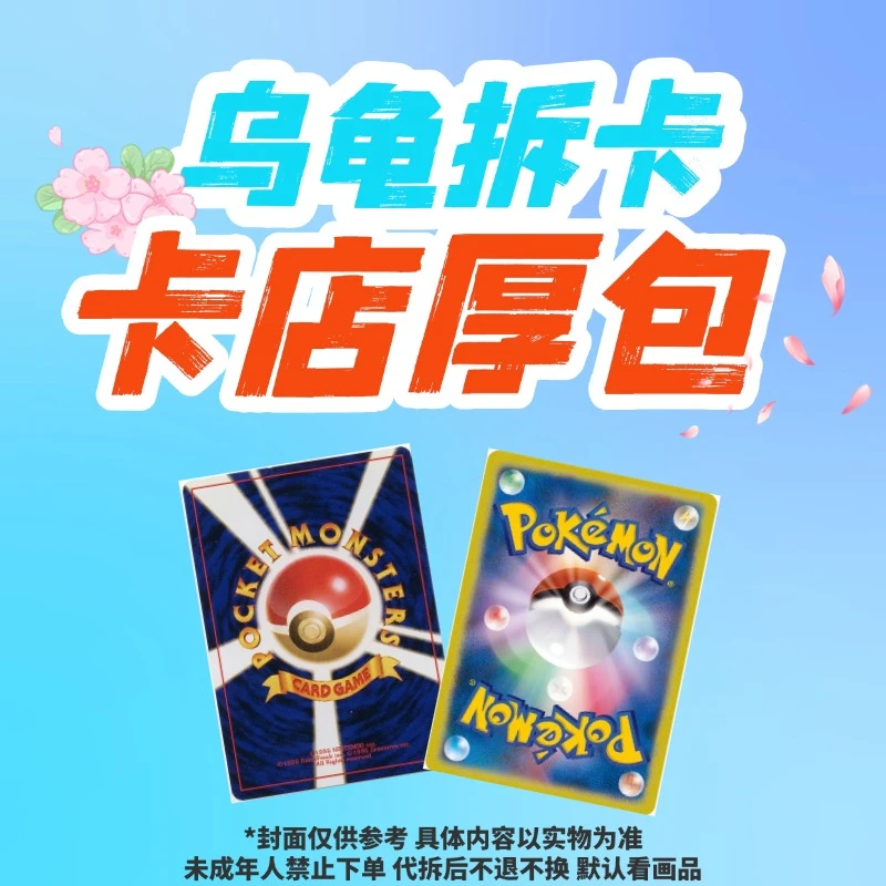PTCG日版 樱花卡店厚包福袋 宝可梦拆卡