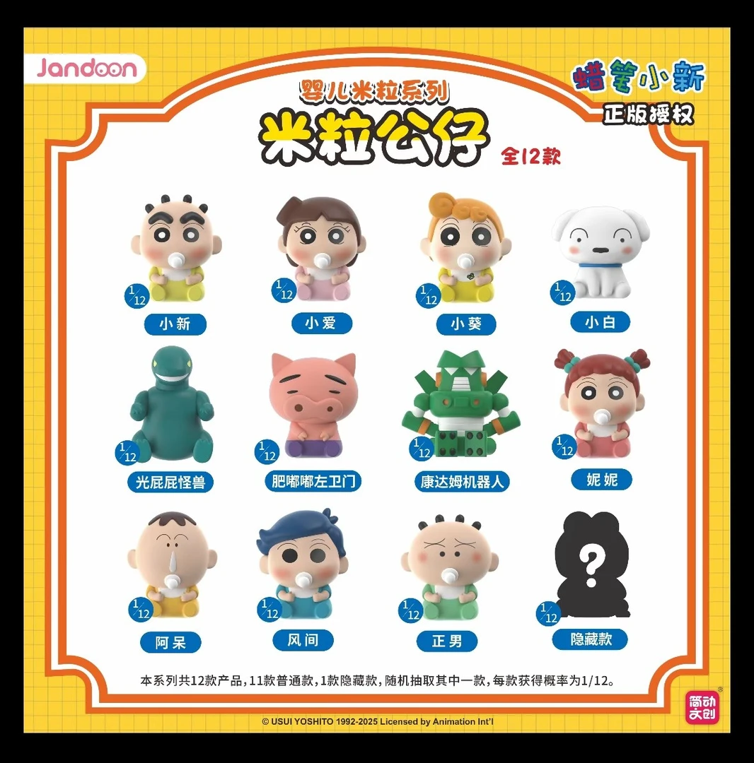 简动文创  蜡笔小新婴儿米粒公仔