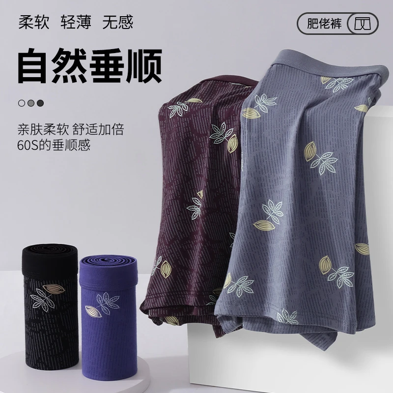 高腰深裆男士内裤莫代尔加肥加大码宽松四角肥佬胖子印花平角裤衩