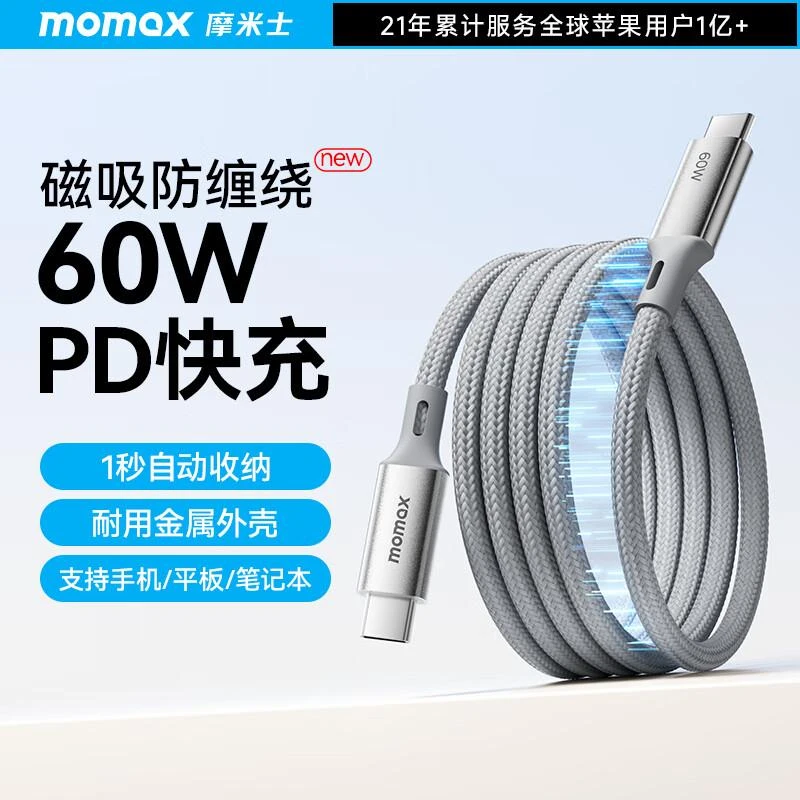 摩米士磁吸数据线双头Type-C充电线PD60W快充适用苹果iPhone16