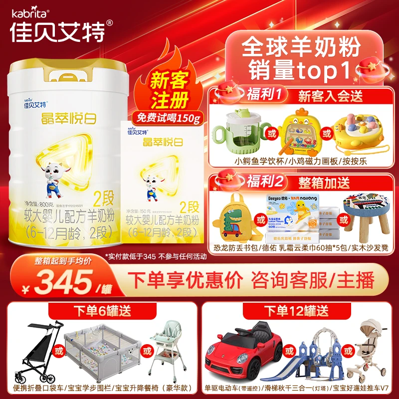 佳贝艾特晶萃悦白2段婴幼儿配方羊奶粉800g（6-12个月）天然A2蛋白