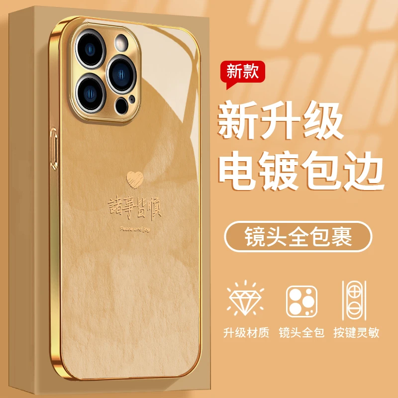 诸事皆顺适用于苹果/华为/OPPO/VIVO/小米手机壳电镀玻璃壳女款