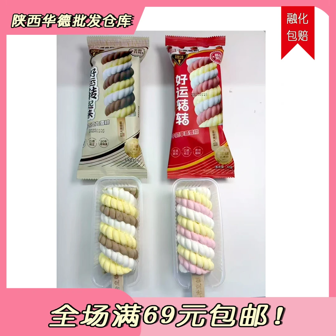 （5支）大唐皇朝好运转转雪糕网红雪糕冰淇淋雪糕同城配