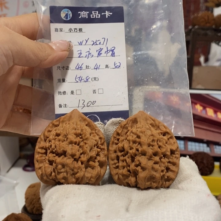 遇***己文玩核桃把件一代王勇官帽，46.25071.