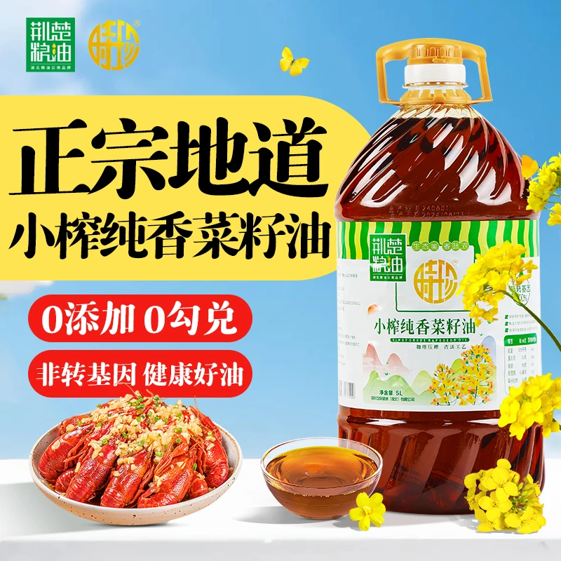 时珍小榨纯香菜籽油家用炒菜非转基因物理压榨古法工艺食用油5L
