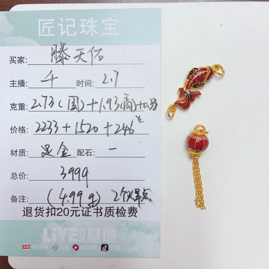 匠记 足金配件 滕天佑 GJGWSJ