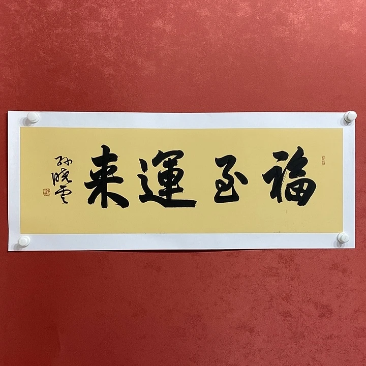 福至运来直播大漏