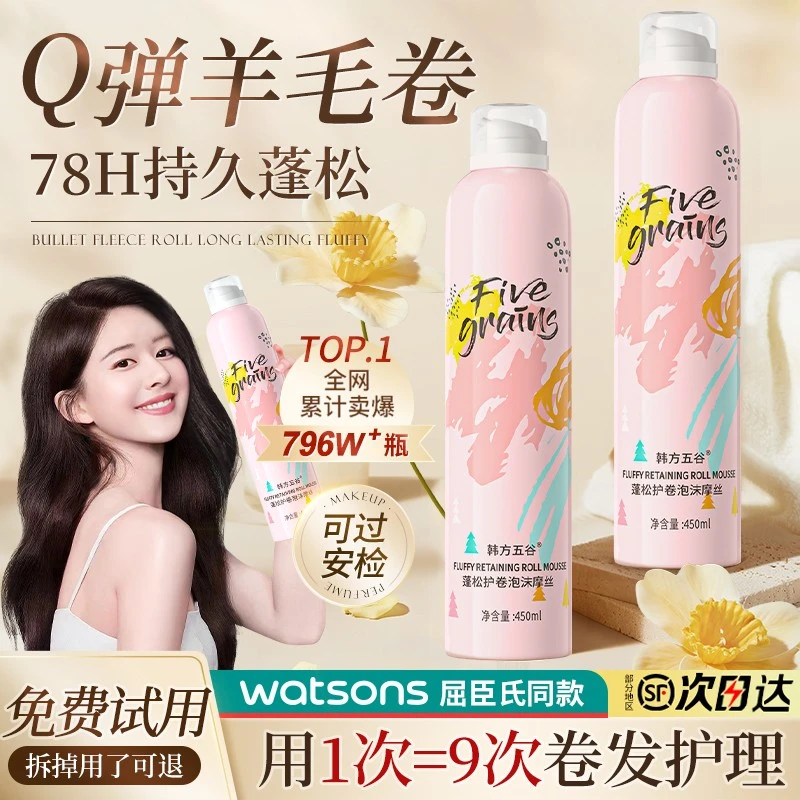 泡沫发蜡保湿蓬松女士护卷理髲店专用摩丝羊毛卷泡泡弹力素卷发