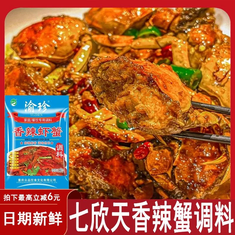 七欣天香辣蟹调料包渝珍底料酱料迷踪蟹调料干锅香辣虾锅家用商用