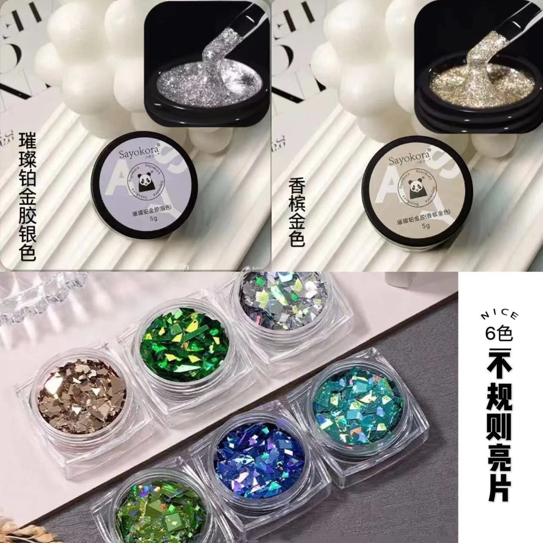 【优选】--璀璨铂金胶银色香槟金色不规则炫彩亮片