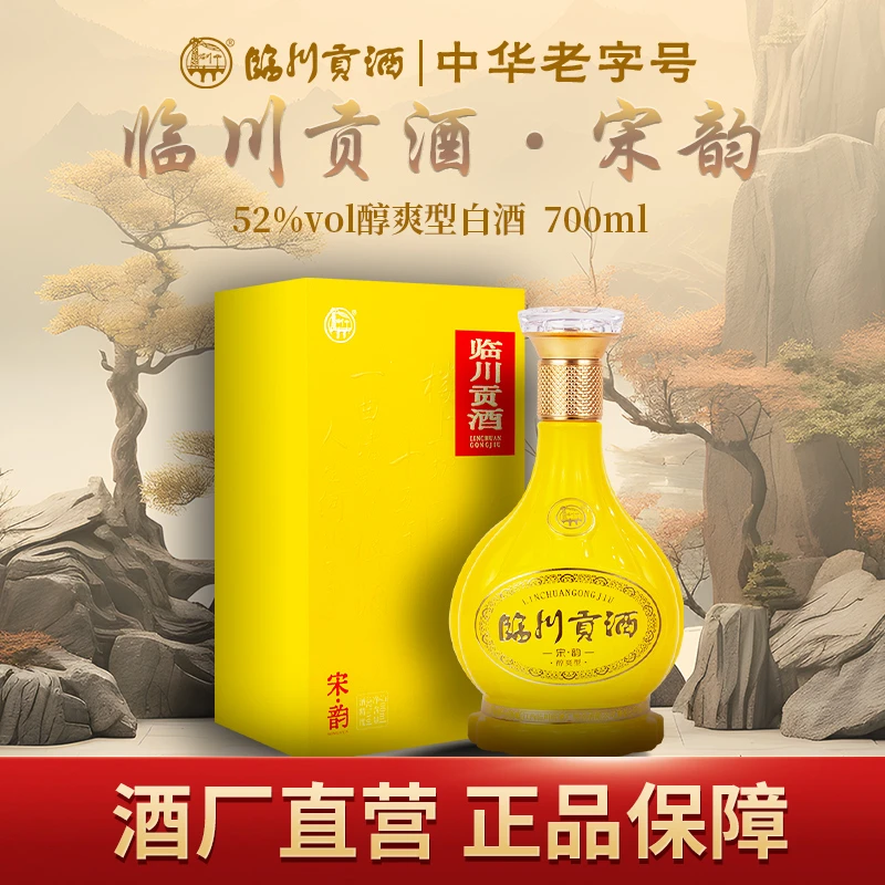 临川贡酒·宋·韵 大肚瓶型 醇爽型纯粮白酒 盒装52度700ml/瓶