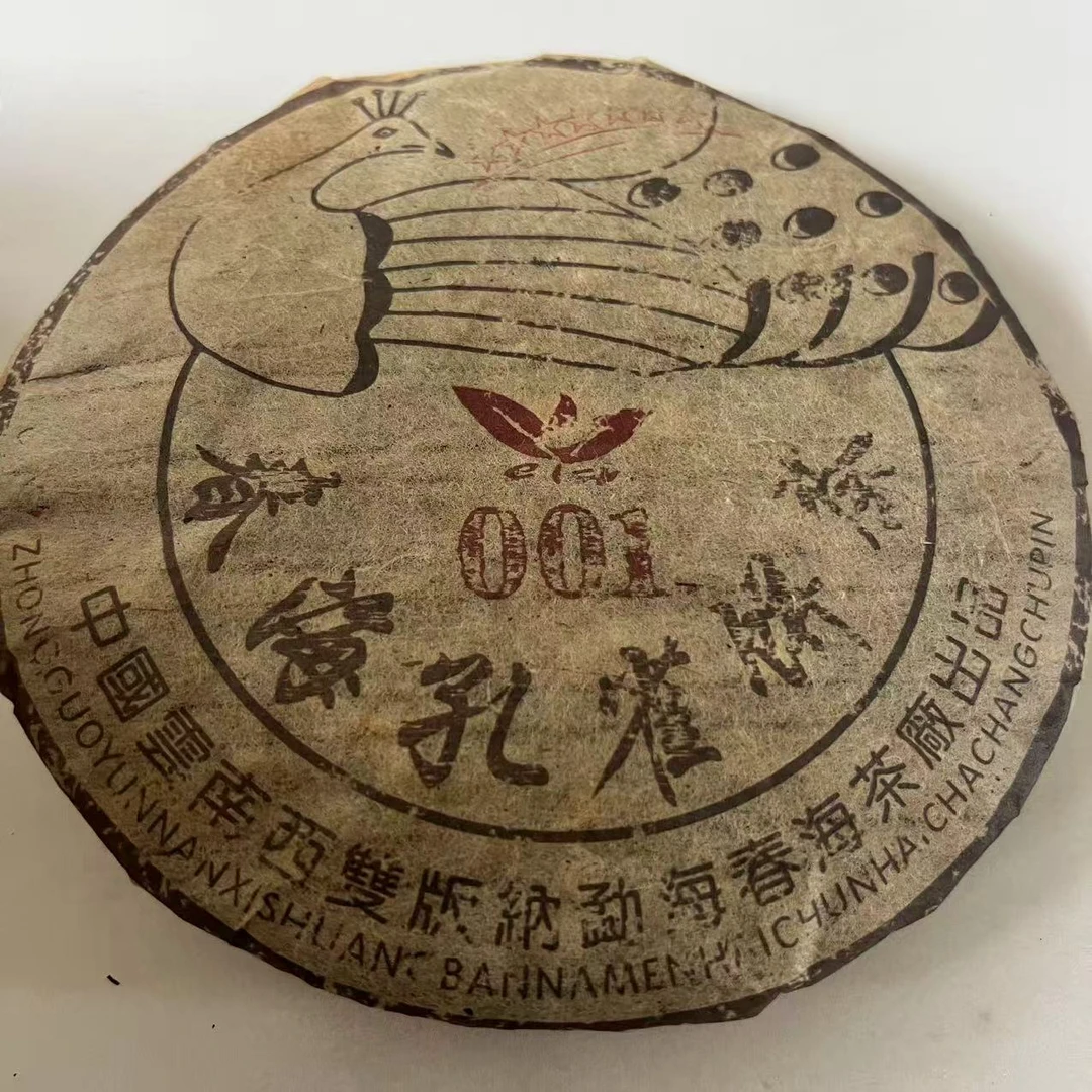 茶园世家CH孔雀001古树普洱茶357g/饼  生普 （9月16日）