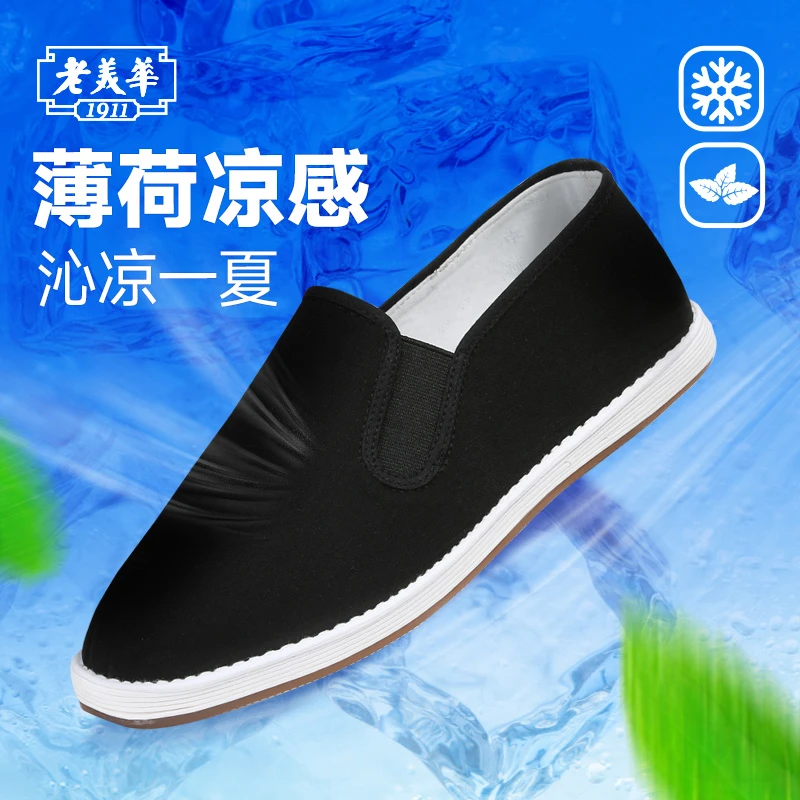 【激冷力三防薄荷缓震】老美华防水防油防污老北京布鞋男鞋夏季新款