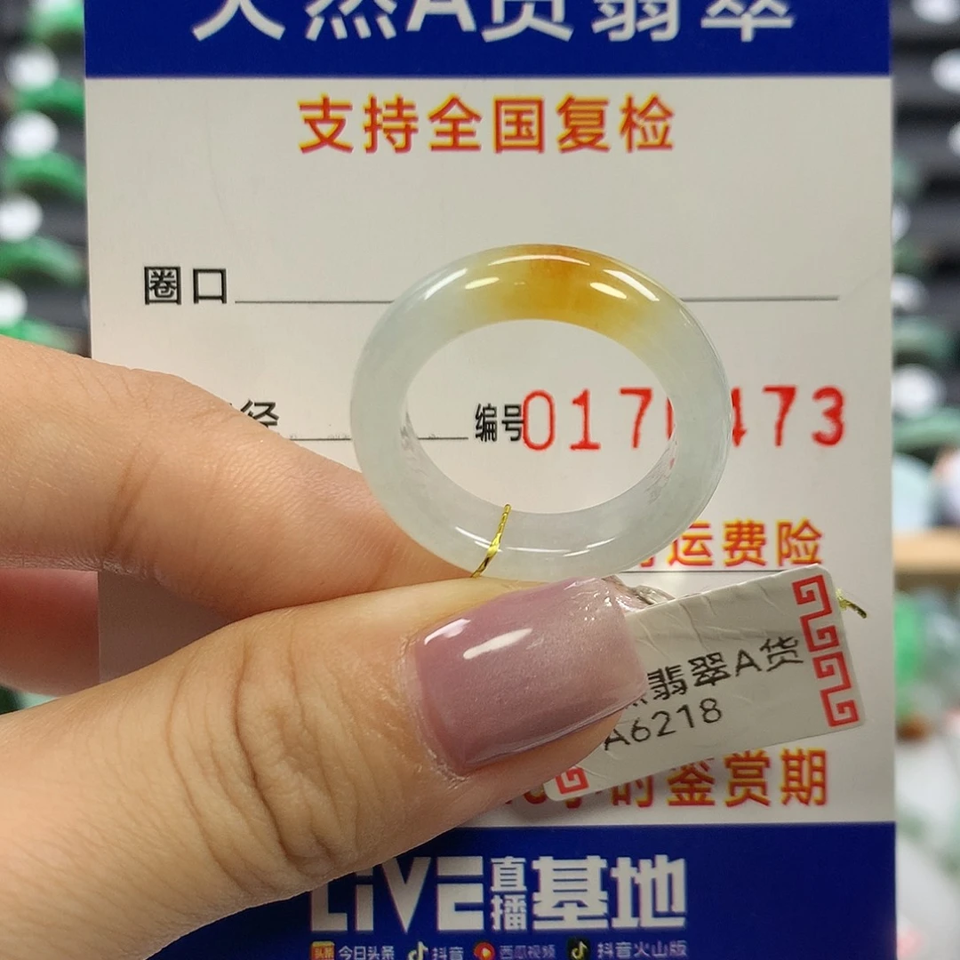 翡翠未镶嵌戒指17圈口