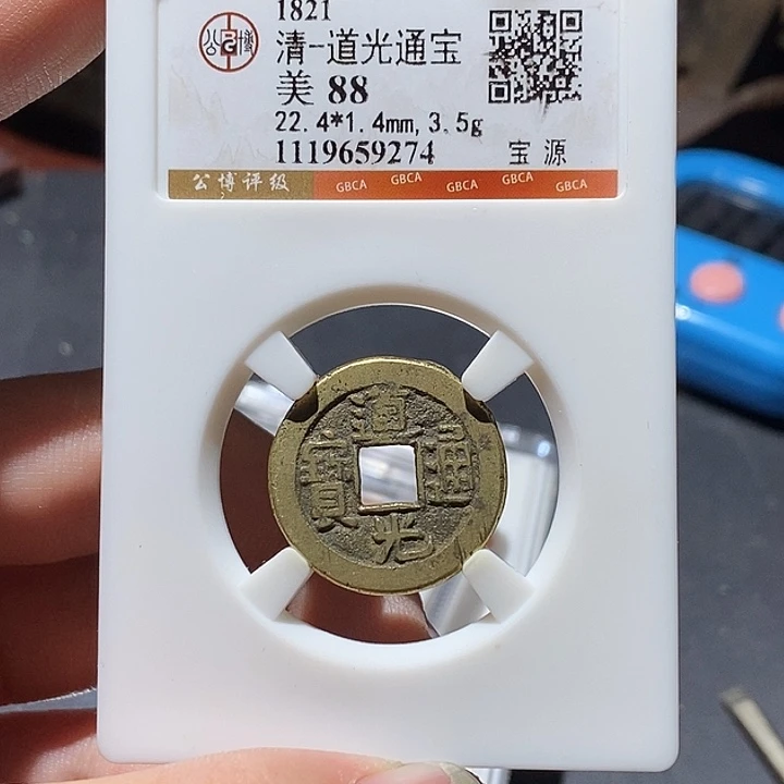 铜公博评级88分道光