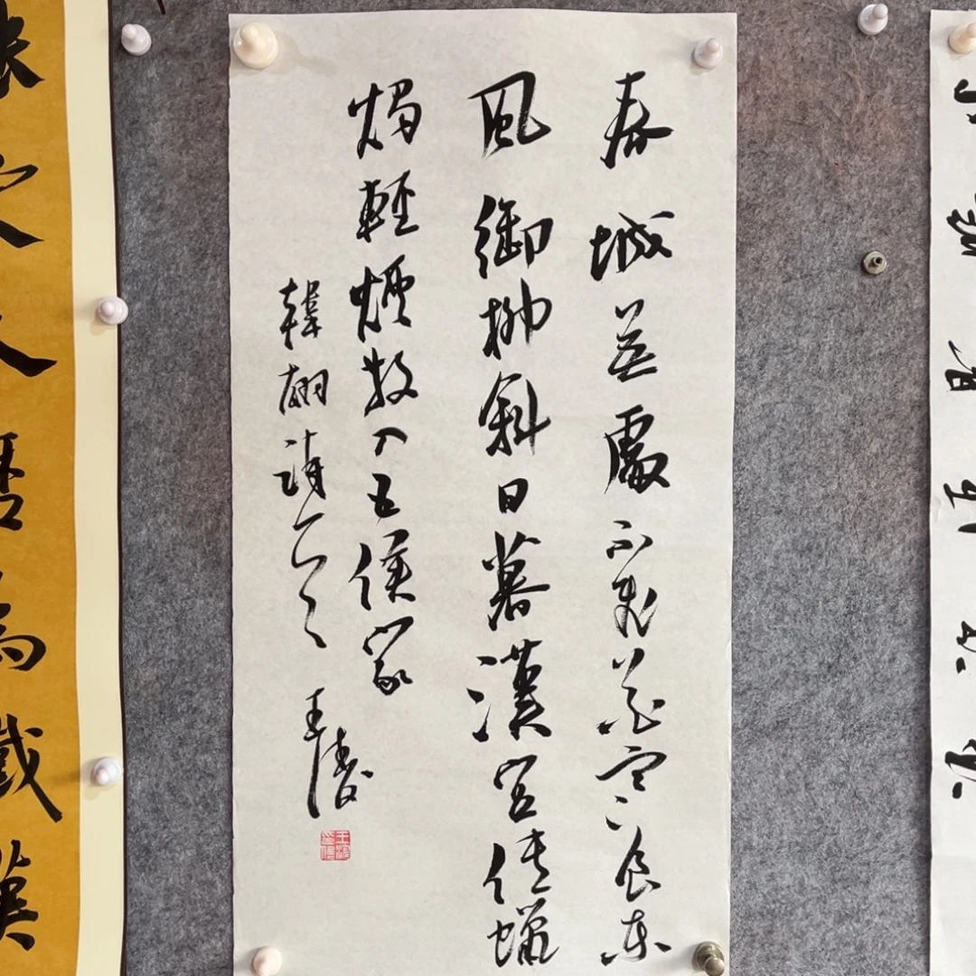 书法书法作品王涛