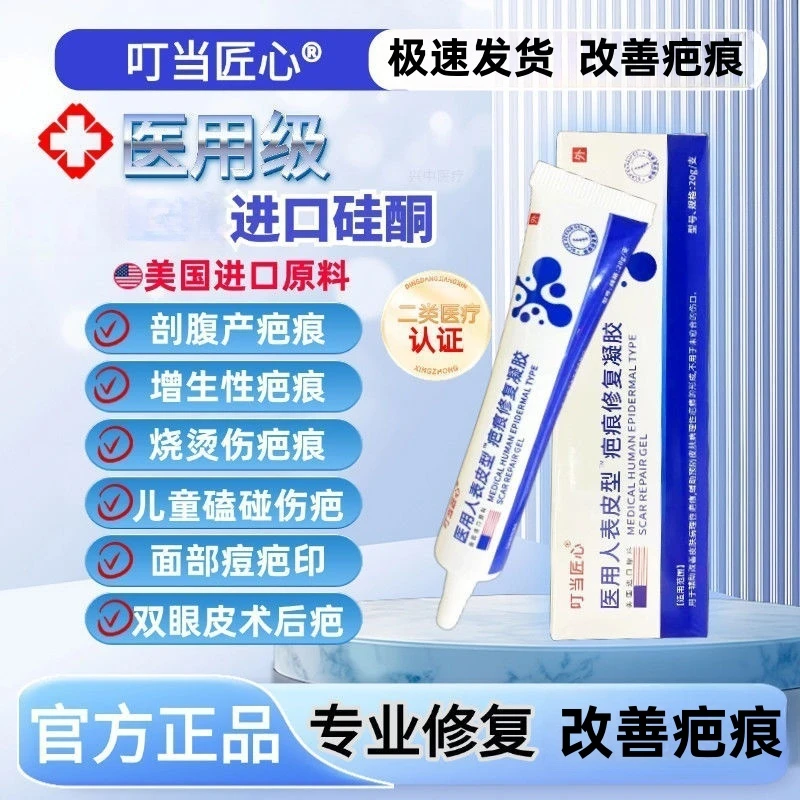 叮当匠心疤痕膏疤痕修复凝胶医用硅酮剖腹产创伤烧烫伤新旧增生修复疤痕修复疤痕医用硅酮