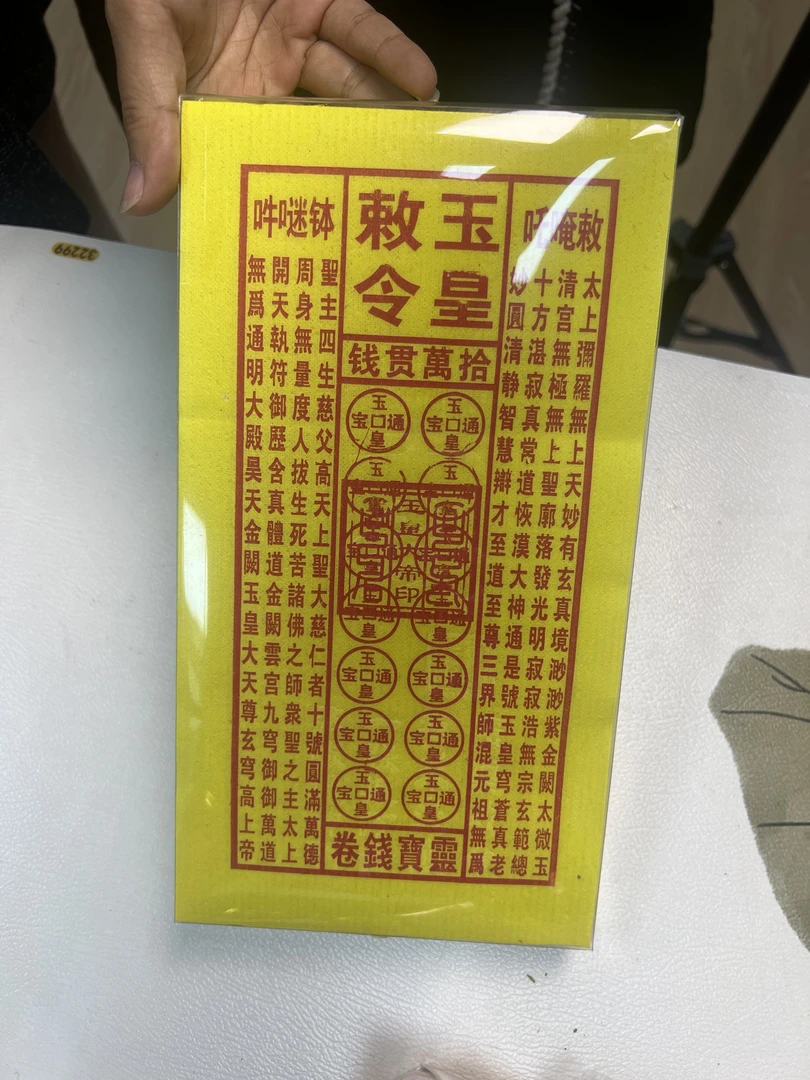 全年通用纯手工与黄米，烧后留字，一盒180张