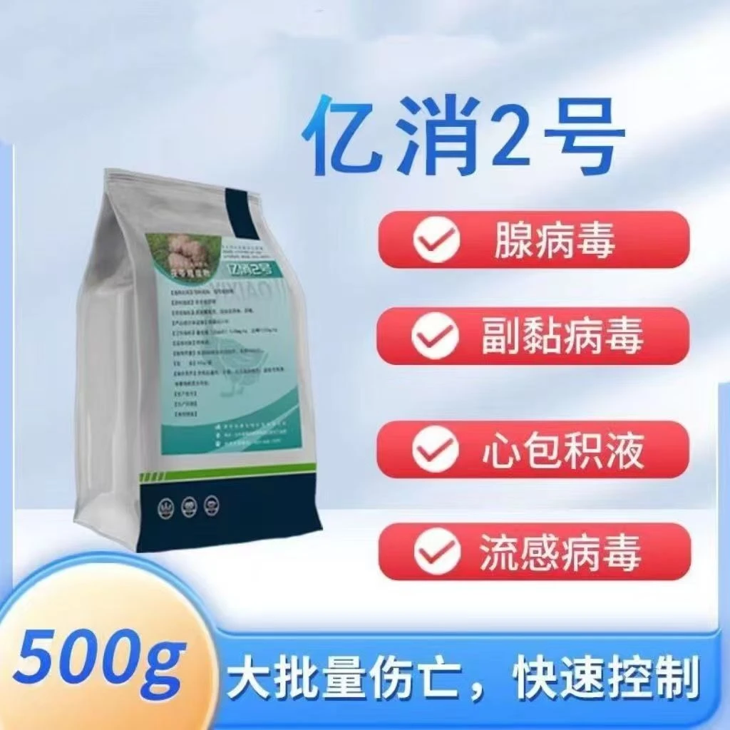 强效抗病毒禽用志混感