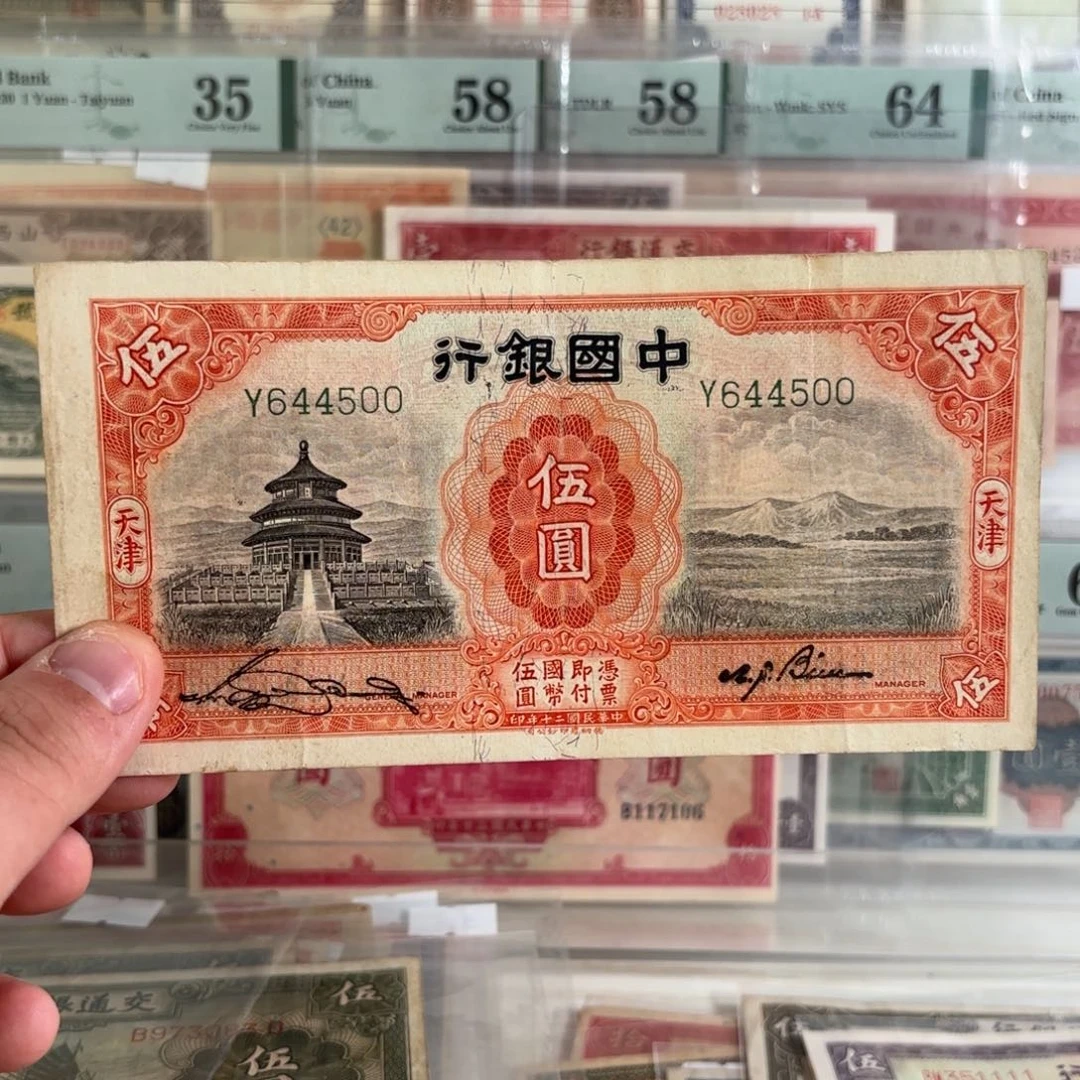 天坛伍圆644500单字轨双喜号……八八品