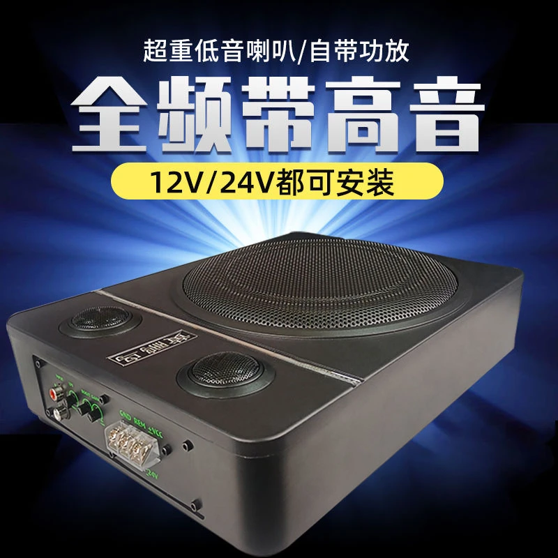 10寸车载专用12V24V蓝牙超薄座椅小钢炮大功率车载专用7公分低音