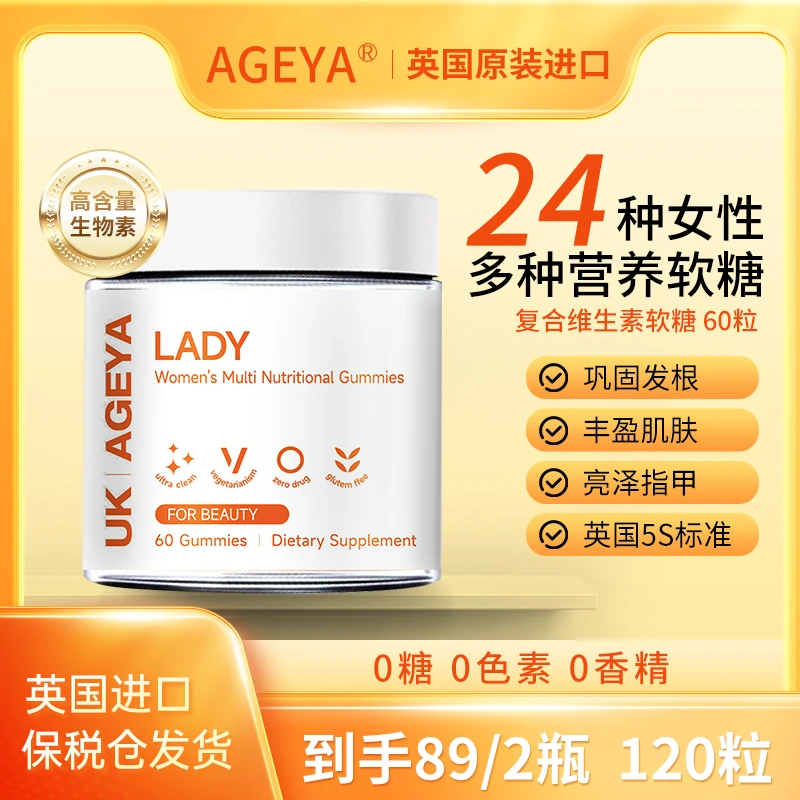 【原装进口】AGEYA维生素软糖复合营养高含量生物素保护发肤甲wyjtz