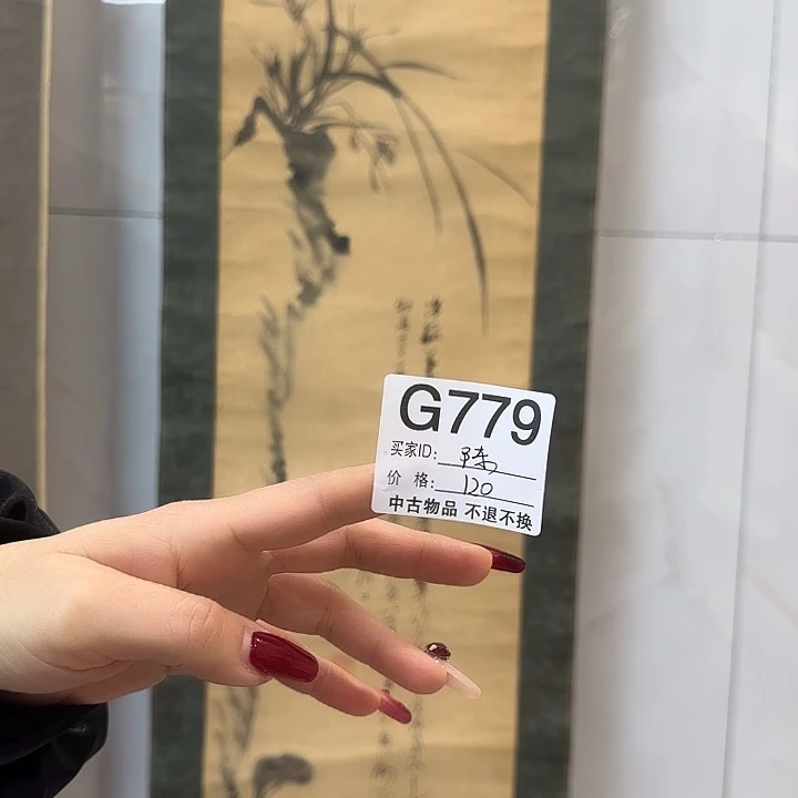 陈***之国画779 日本回流字画666