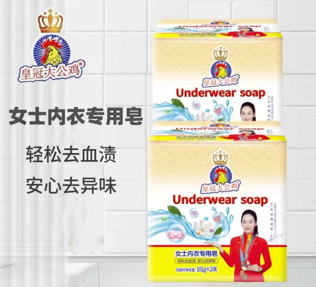 2包4块皇冠大公鸡女士内衣专用皂祛异味祛血渍抑菌(新老包装随机)