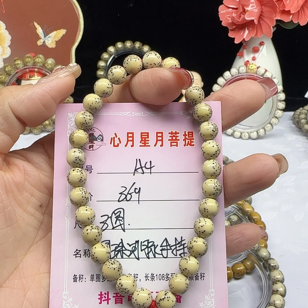 一***圆海南心月星月菩提A4