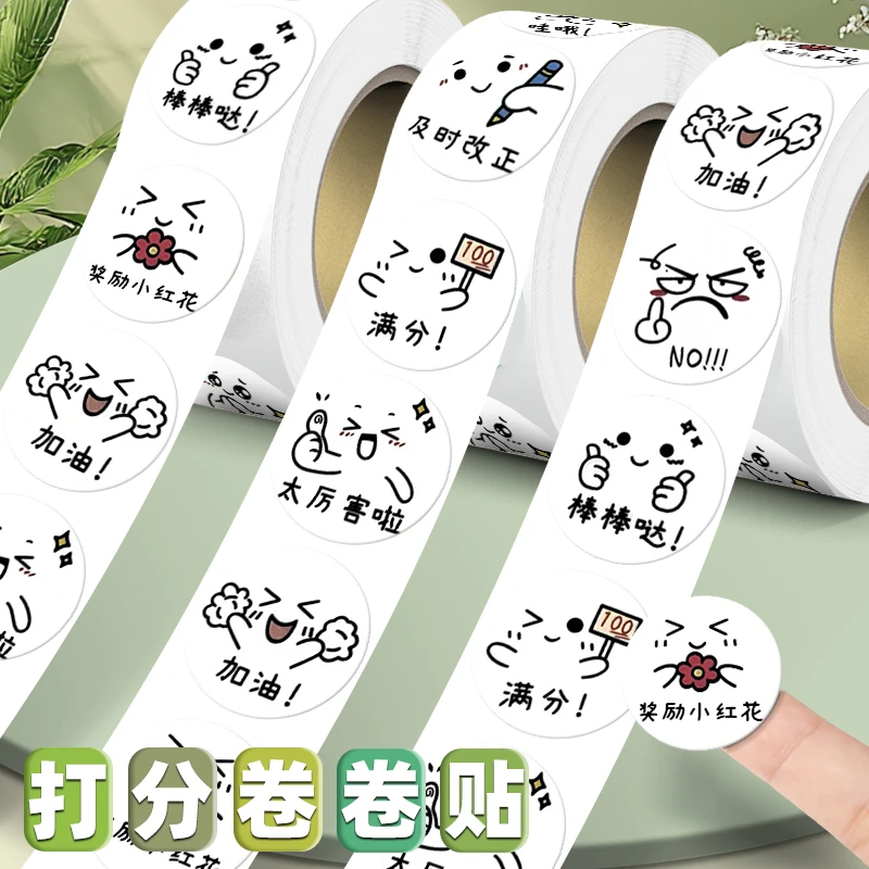 老师批改作业打分卷卷贴夸孩子语录贴纸儿童表扬贴奖励小红花贴纸