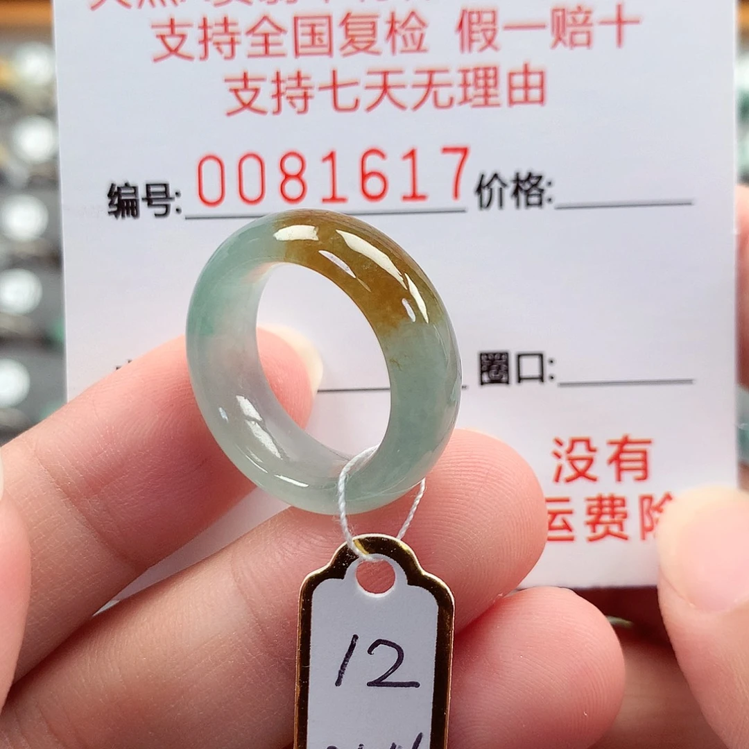 未镶嵌戒指翡翠12号