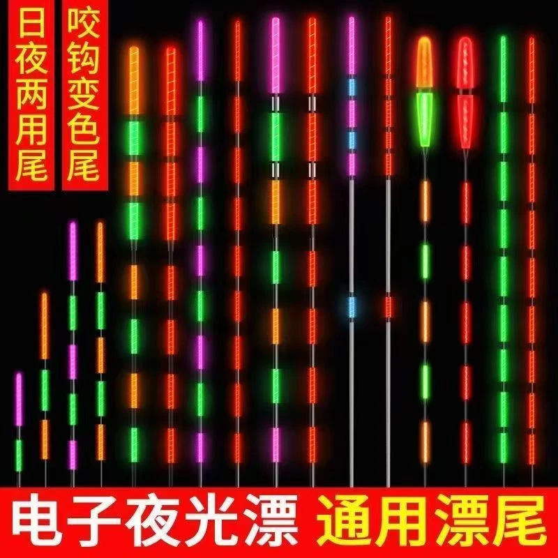 咬钩变色日夜两用加粗醒目超亮电子夜光漂尾配件