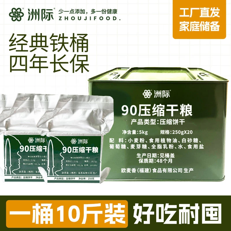 洲际【自营】90压缩干粮饼干5kg经典铁桶装家庭应急储备口粮干粮
