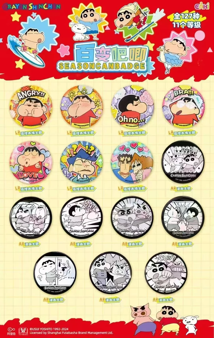 【蛋卷猛吃】亿奇蜡笔小新 盲盒吧唧 默认代拆