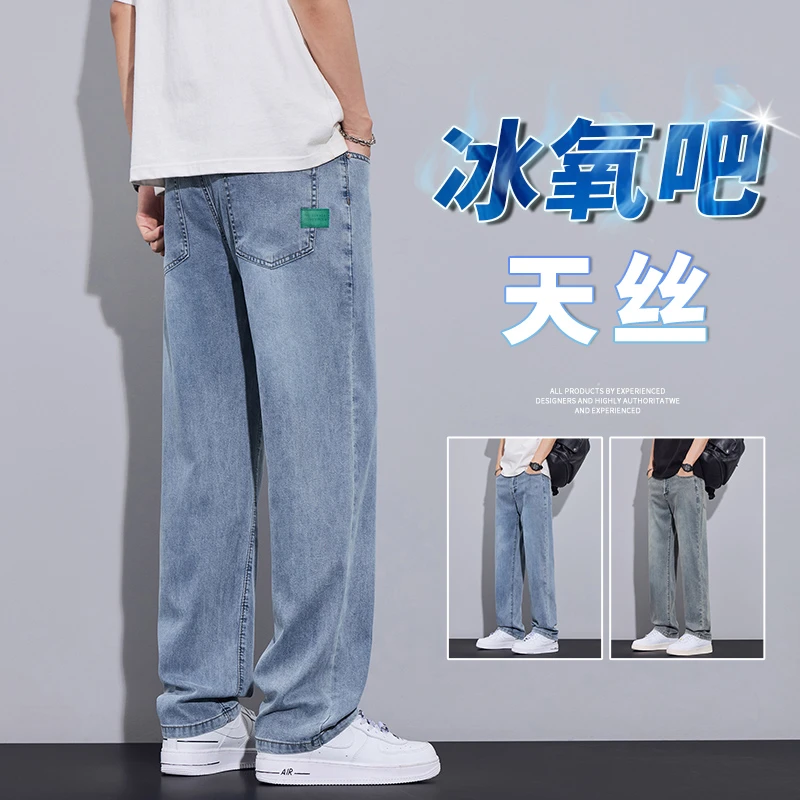 天丝牛仔裤男士潮牌春夏季新款长裤子直筒宽松复古水洗休闲裤子男